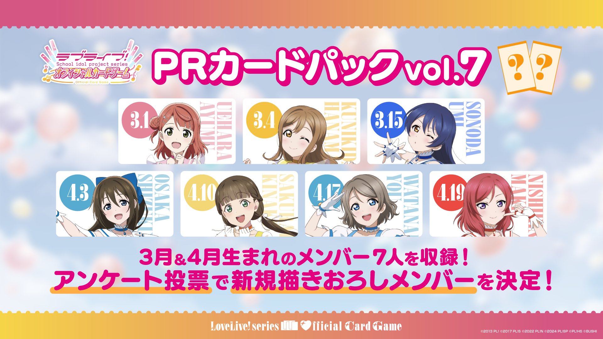 ラブライブ！シリーズ オフィシャルカードゲーム公式