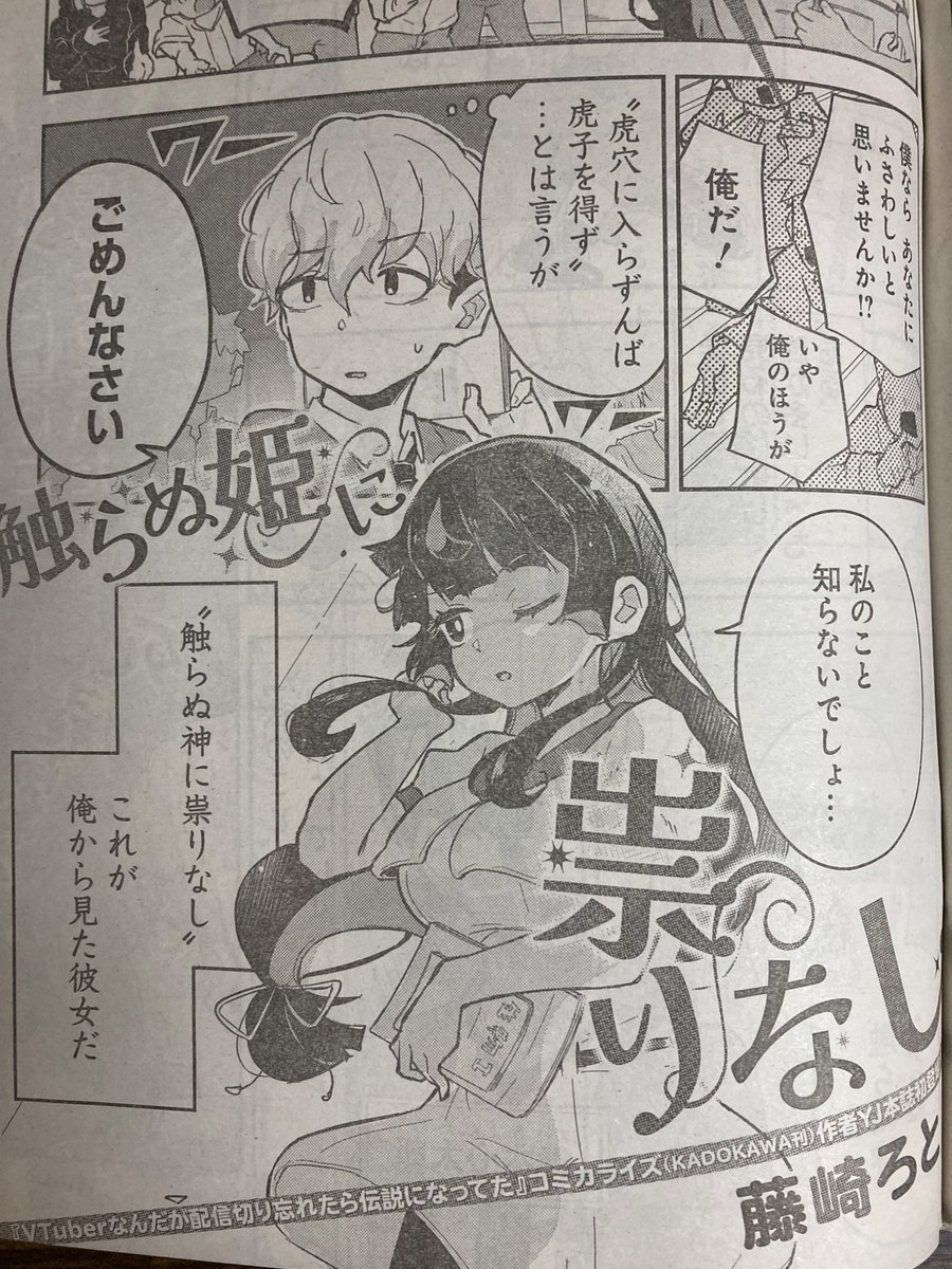 hujisaki_roto's tweet image. 本日発売の週刊ヤングジャンプ45号に
読切「触らぬ姫に祟りなし」 が載っています。
　
高嶺の花も話してみなけりゃわからない！因果応報コメディです。
#ヤンジャン