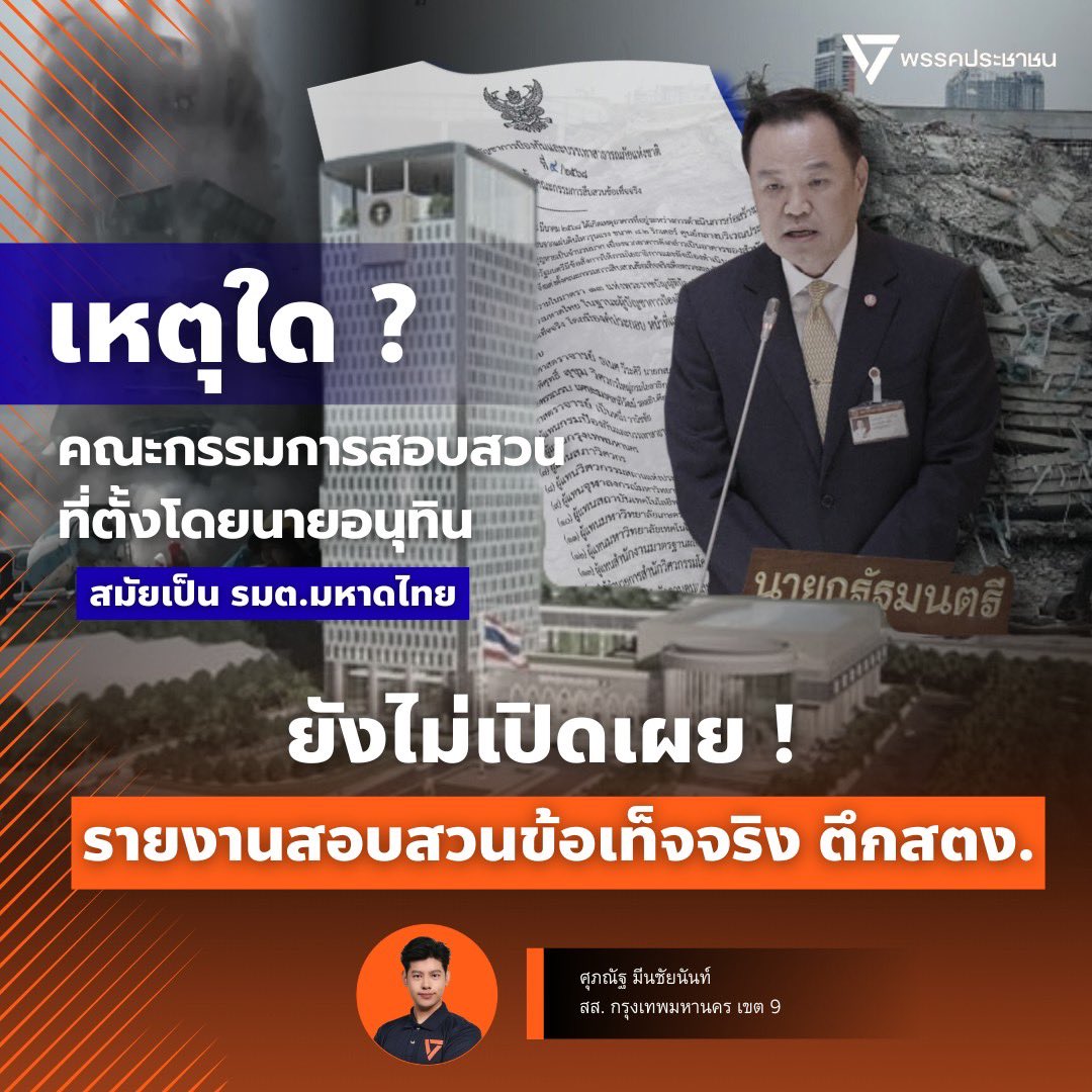ศุภณัฐ มีนชัยนันท์ Suphanat Minchaiynunt tweet media