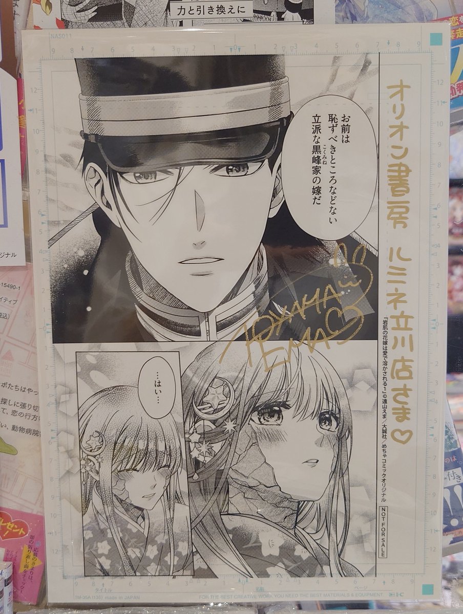 コミック】大誠社『#岩肌の花嫁は愛で溶かされる』1巻が発売中です