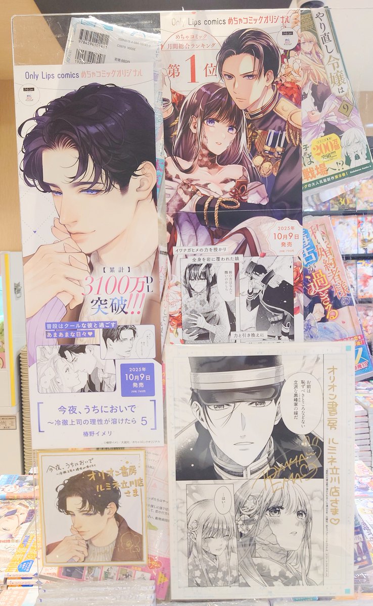 コミック】大誠社『#岩肌の花嫁は愛で溶かされる』1巻が発売中です