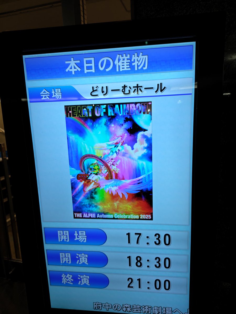 THE ALFEE秋ツアー「HEART OF RAINBOW」府中初日公演 ファン熱狂の