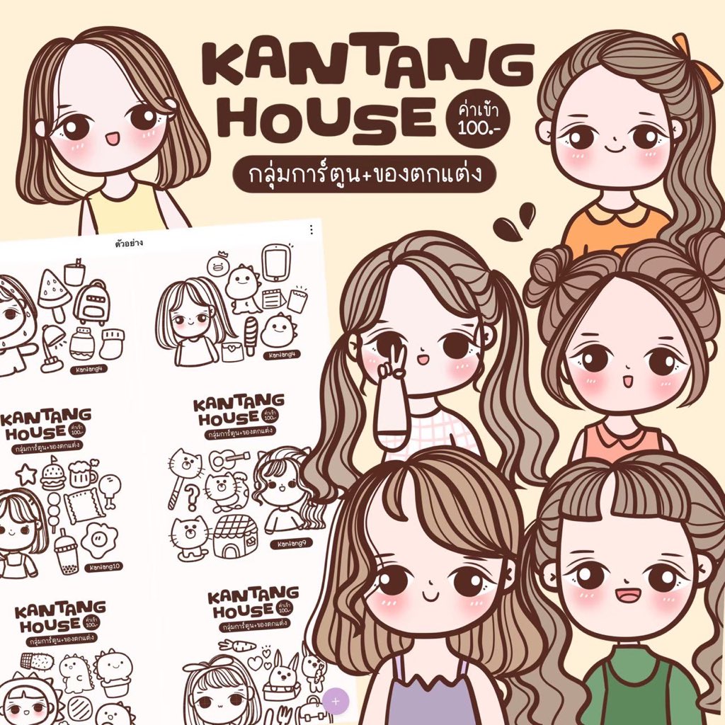 ตัวอย่าง กลุ่ม 𝗞𝗔𝗡𝗧𝗔𝗡𝗚.𝗛𝗢𝗨𝗦𝗘 🏠
ค่าเข้า 𝟭𝟬𝟬 𝘽𝙖𝙩𝙝
▪️ไฟล์งานชัด ตรงปก
▪️ปริ้น สกรีน ไดคัทได้ 
▪️ใช้เชิงพาณิชย์ได้ 
▪️ งานเฉพาะกลุ่ม ไม่ซ้ำใคร
✔ลายเส้นสวย ไฟล์ภาพชัด​ ตรงปก
 #กลุ่มของตกแต่ง #กลุ่มของตกแต่งราคาถูก #รับออกแบบป้ายทุกชนิด #png