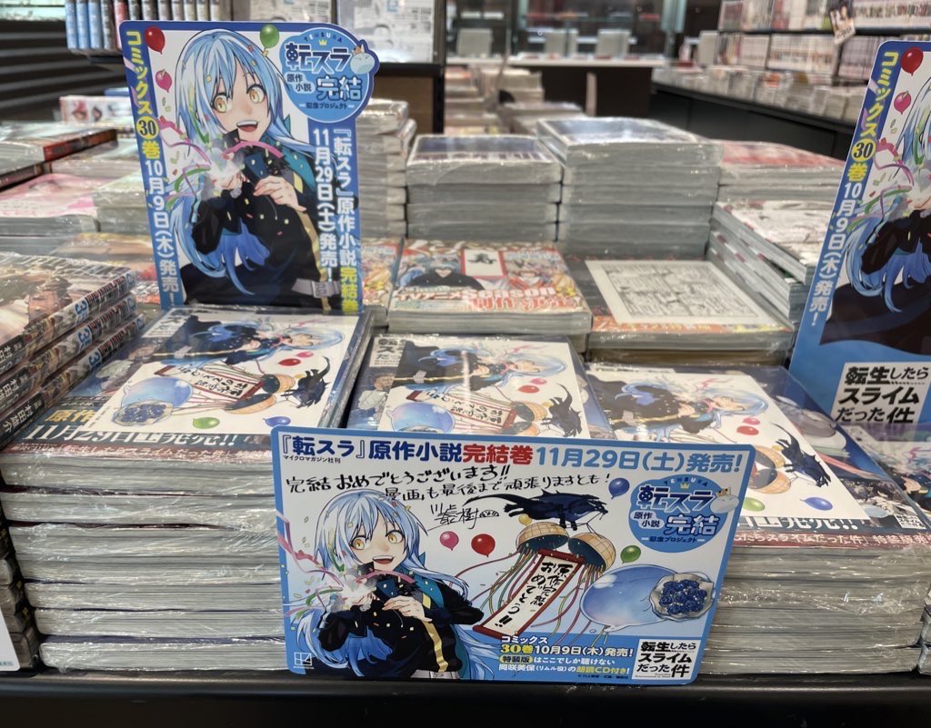 転スラ ついに完結！！！！🎊】 大人気シリーズ 『#転生したらスライム