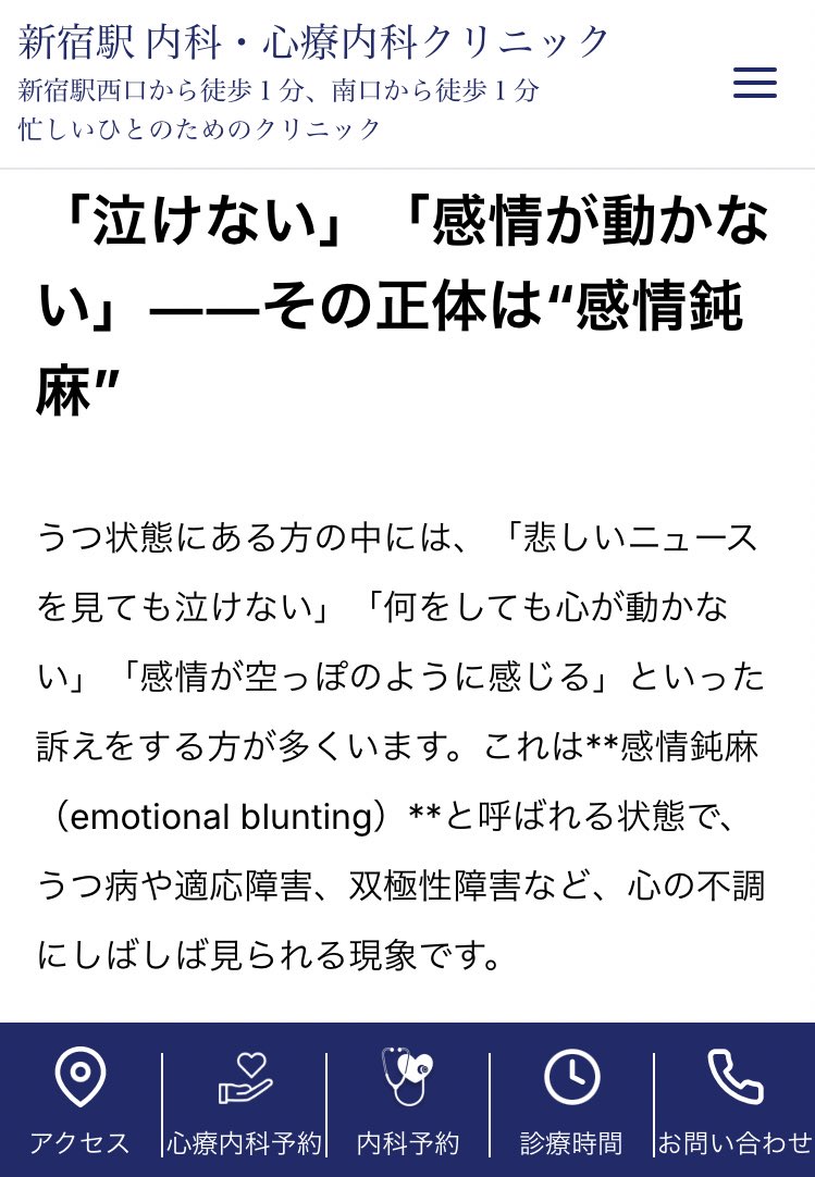 Saki_reset's tweet image. チャッピーに代筆させたことが明らかな心療内科のページ
チャッピー特有の特徴が5つくらいある