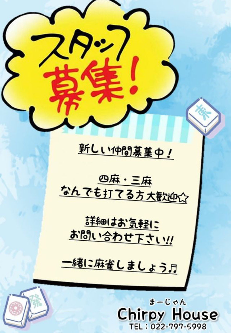 10月9日(木)

今日も元気に営業中🏠🎶

今月21日からは
最強戦〜冬の陣〜の予選も始まりますよ🌟
詳細は店内で要チェック✅

元気なスタッフも募集中‼️
お気軽にご連絡ください🀄️🀄️🀄️

#宮城 #仙台 #麻雀 #雀荘 #フリー #セット #プロ #初心者歓迎 #三麻 ＃四麻