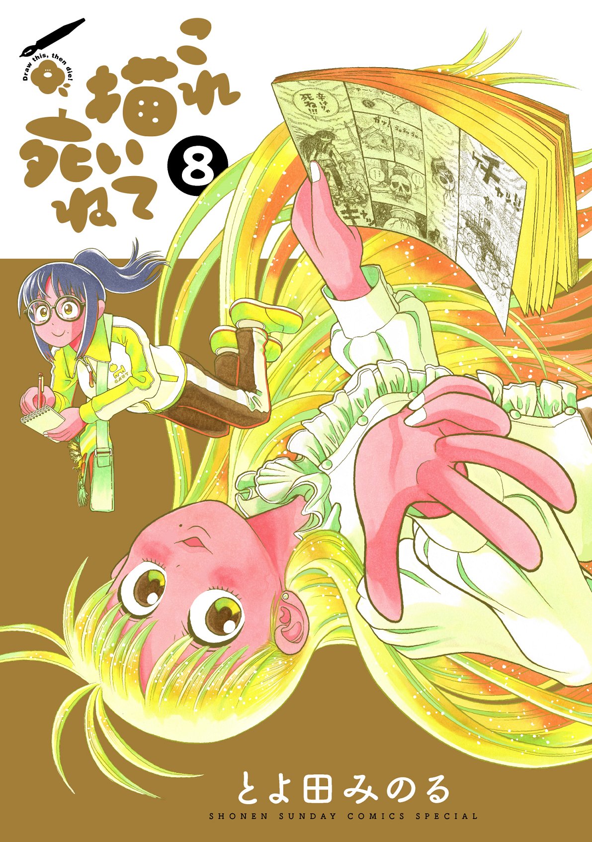 このはな綺譚　絵馬 天乃咲哉🦊17巻発売中「このはな綺譚」 (@amanosakuya) / X