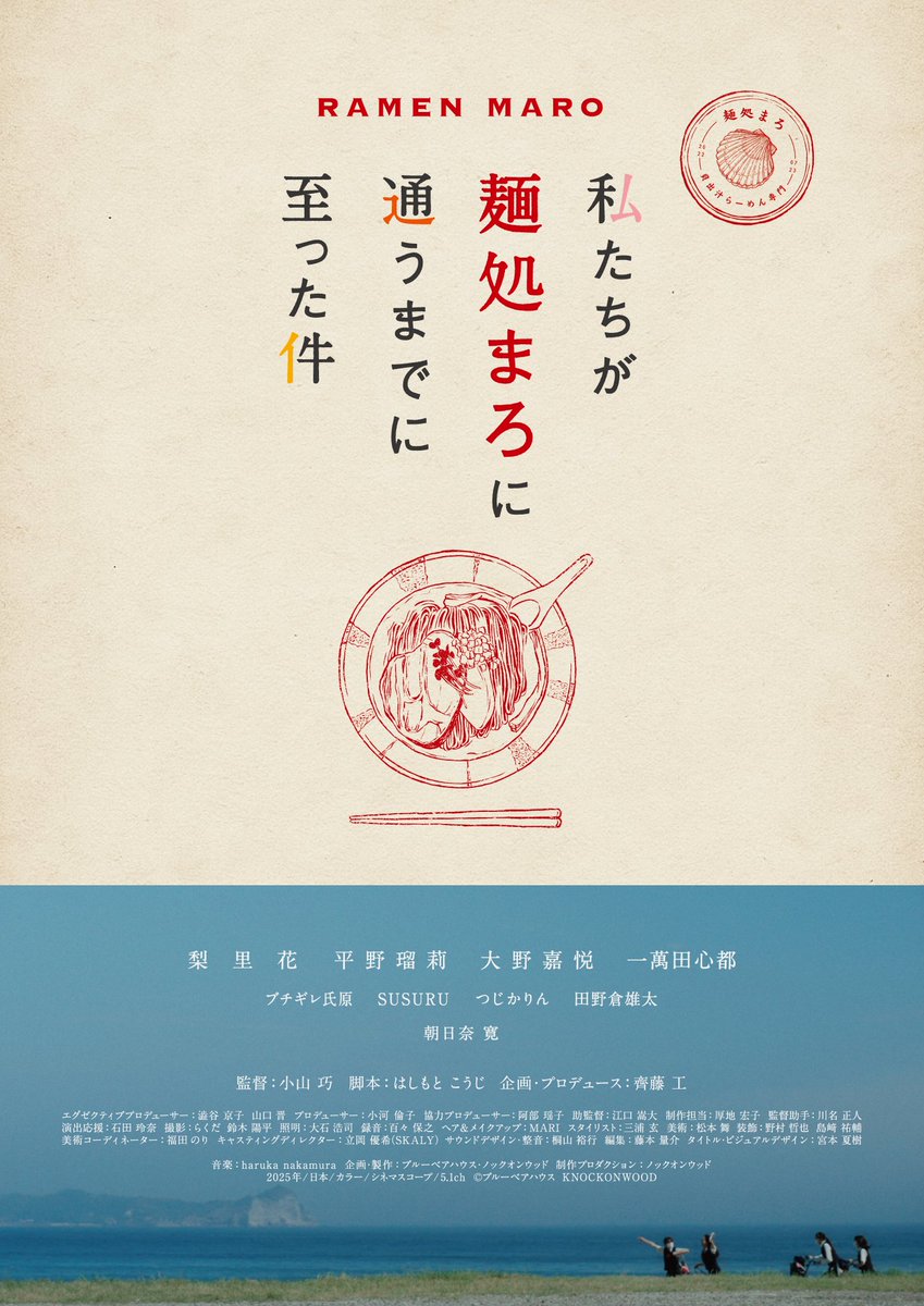 【ブチギレ氏原映画出演のお知らせ‼️】
10/10〜10/12で開催される
HOKKAIDO FOOVIE FESTIVAL 2025 にて上映される
齋藤工さんプロデュースの『私たちが麺処まろに通うまでに至った件』にブチギレ氏原が出演してます！

詳しい情報はこちらから↓
fooviefes.com

<a href="/buchiuji/">ブチギレ氏原</a>