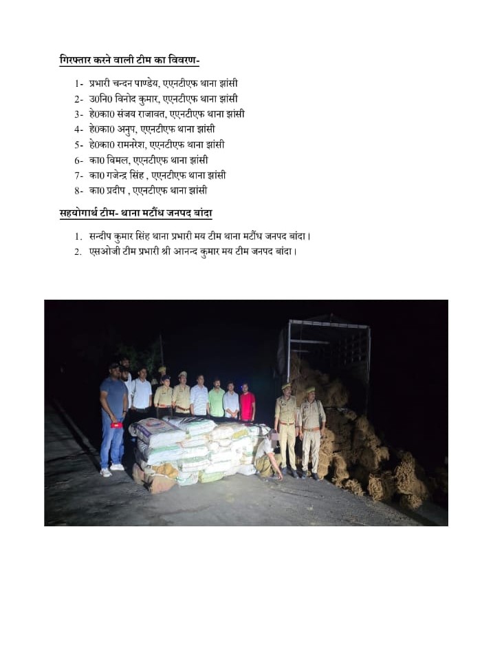 दिनांक- 09.10.2025 को ए0एन0टी0एफ0 थाना झाँसी द्वारा उड़ीसा से अवैध मादक पदार्थ की तस्करी कर रहे 01 अन्तर्राज्यीय तस्कर को गिरफ्तार कर, कब्जे से 08 कुंतल 01 किलो अवैध गांजा(अनुमानित मूल्य लगभग 04 करोड़ रुपये) व 01 अदद ट्रक बरामद किया गया । <a href="/Uppolice/">UP POLICE</a> <a href="/jhansipolice/">Jhansi Police</a> <a href="/bandapolice/">Banda Police</a>