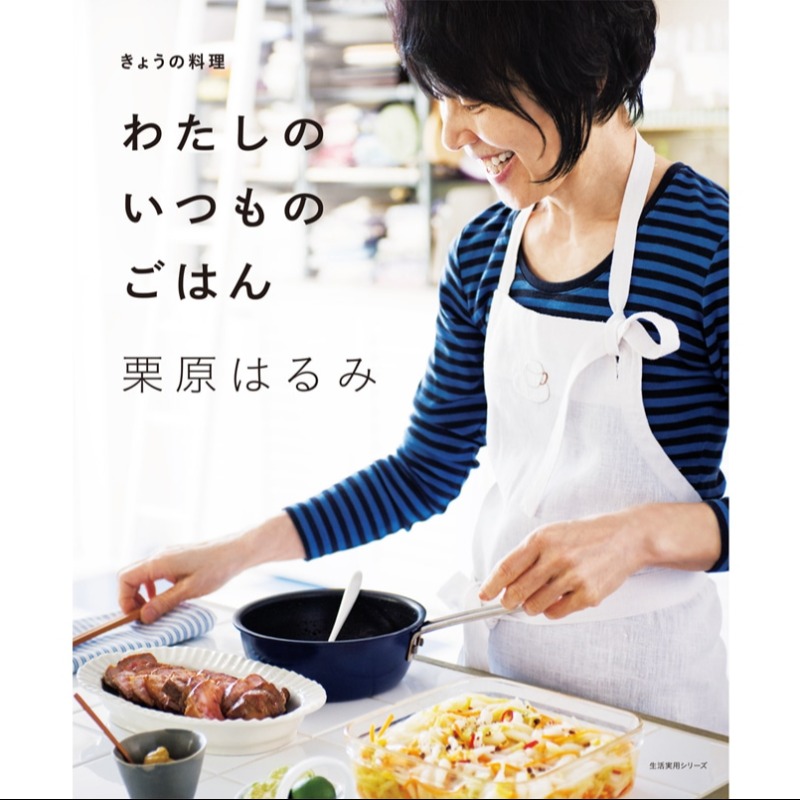 ゆとりの空間｜料理家 栗原はるみ (@kurihara_shop) / X