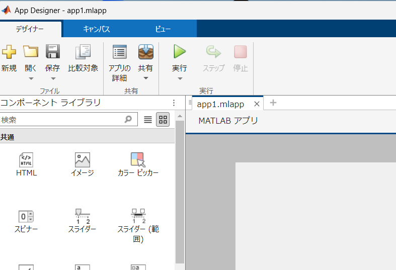 SIwa23288585's tweet image. アプリ開発🔥🔥🔥 #MATLAB  #大変勉強になりました　＃いろいろご迷惑をおかけしました