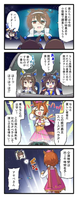 宇宙を駆けるネオ・アヤベさんの4コマ(再掲) 