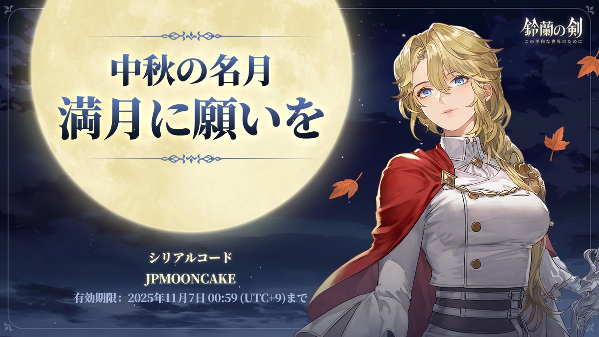 中秋の名月ギフト🎑/ 空が澄み渡る、この「中秋」の佳き日に。 ゲーム