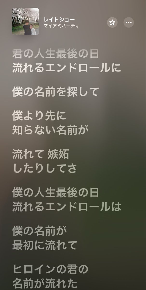 6年前に出した曲が、洋次郎の新曲とやや被ってしまった…（悔しい）