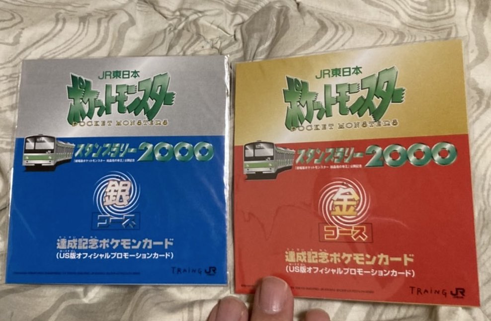 JRスタンプラリー 2000 イーブイ ミュウツー 未開封 JRスタンプラリー 2000 イーブイ ミュウツー 未開封 JRスタンプ
