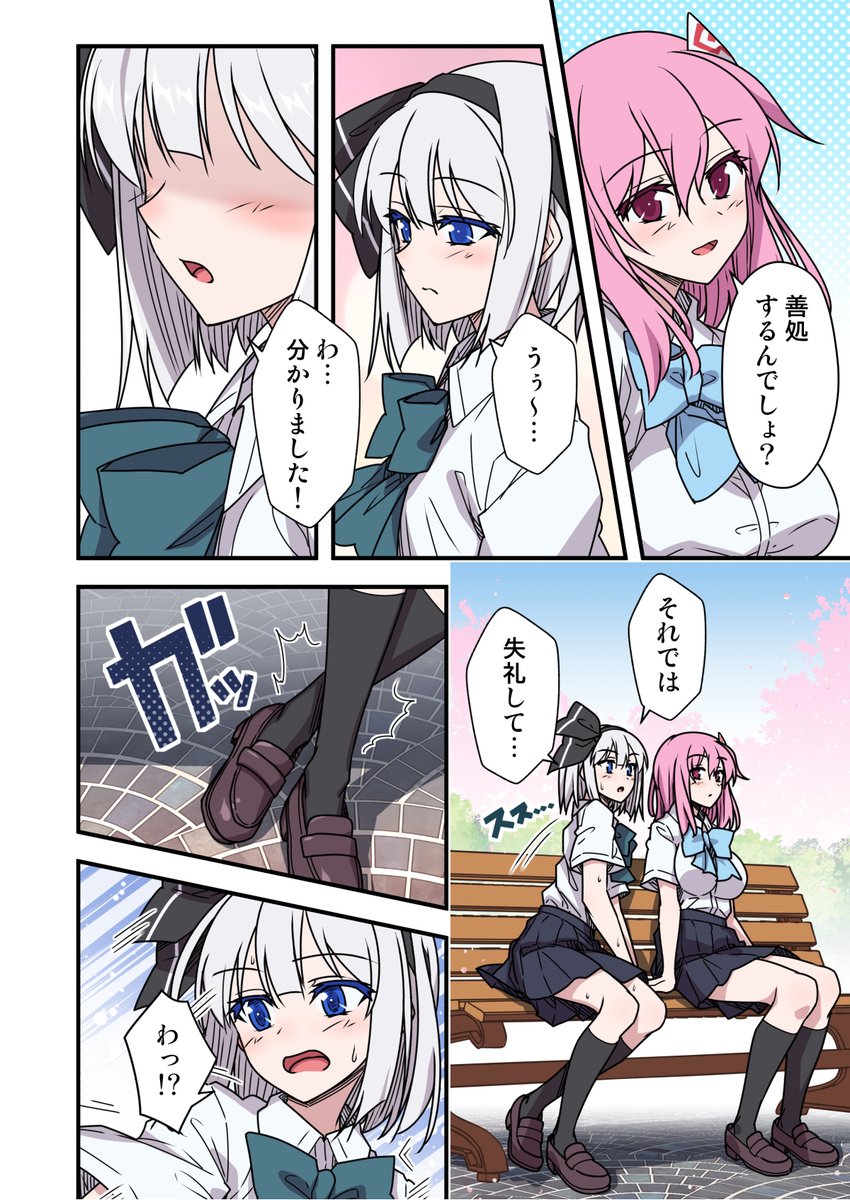 幽々子と妖夢の学パロ漫画(2/2) 