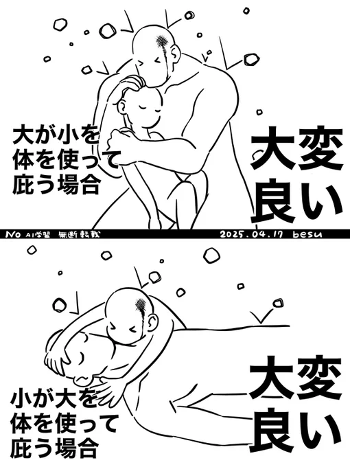 体格差ってええよね…という定期便です。 