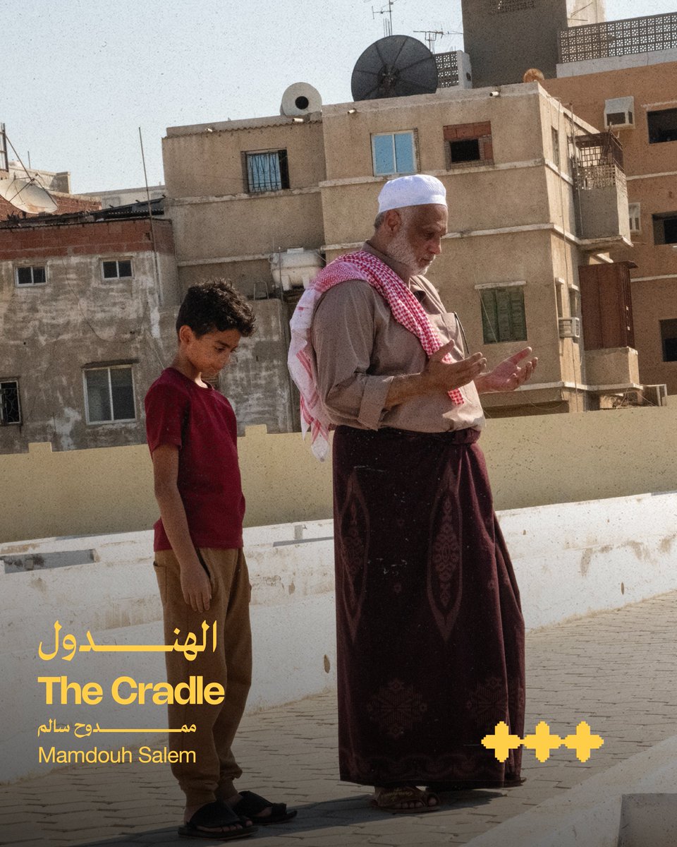 "الهندول"
إخراج: ممدوح سالم
يفقد "علاء" والده في عمرٍ صغير، لتدفعه براءته وشوقه لأبيه إلى اكتشاف الحب واستلهام القوة من الإيمان والأمل.

"The Cradle"
Directed by: Mamdouh Salem
The story of Alaa, a young boy who loses his father. Driven by innocence and longing, he discovers the