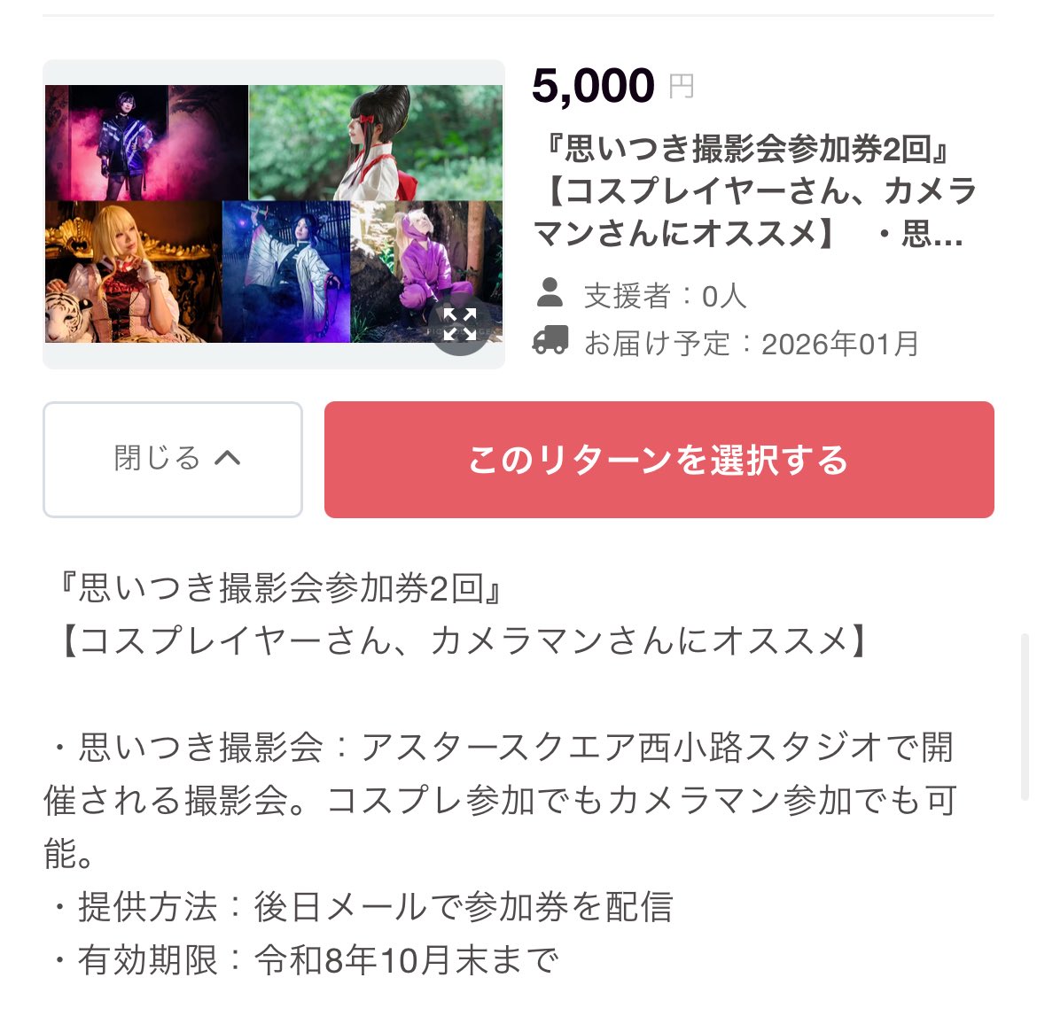 【お知らせ】
本日より『いさはや和文化創作まつり―秋の花魁道中―』開催のためのクラウドファンディングのリターンが追加されました✨

当スタジオで開催される思いつき撮影会へお得に参加可能です！
どうぞよろしくお願いいたします！

camp-fire.jp/projects/88589…