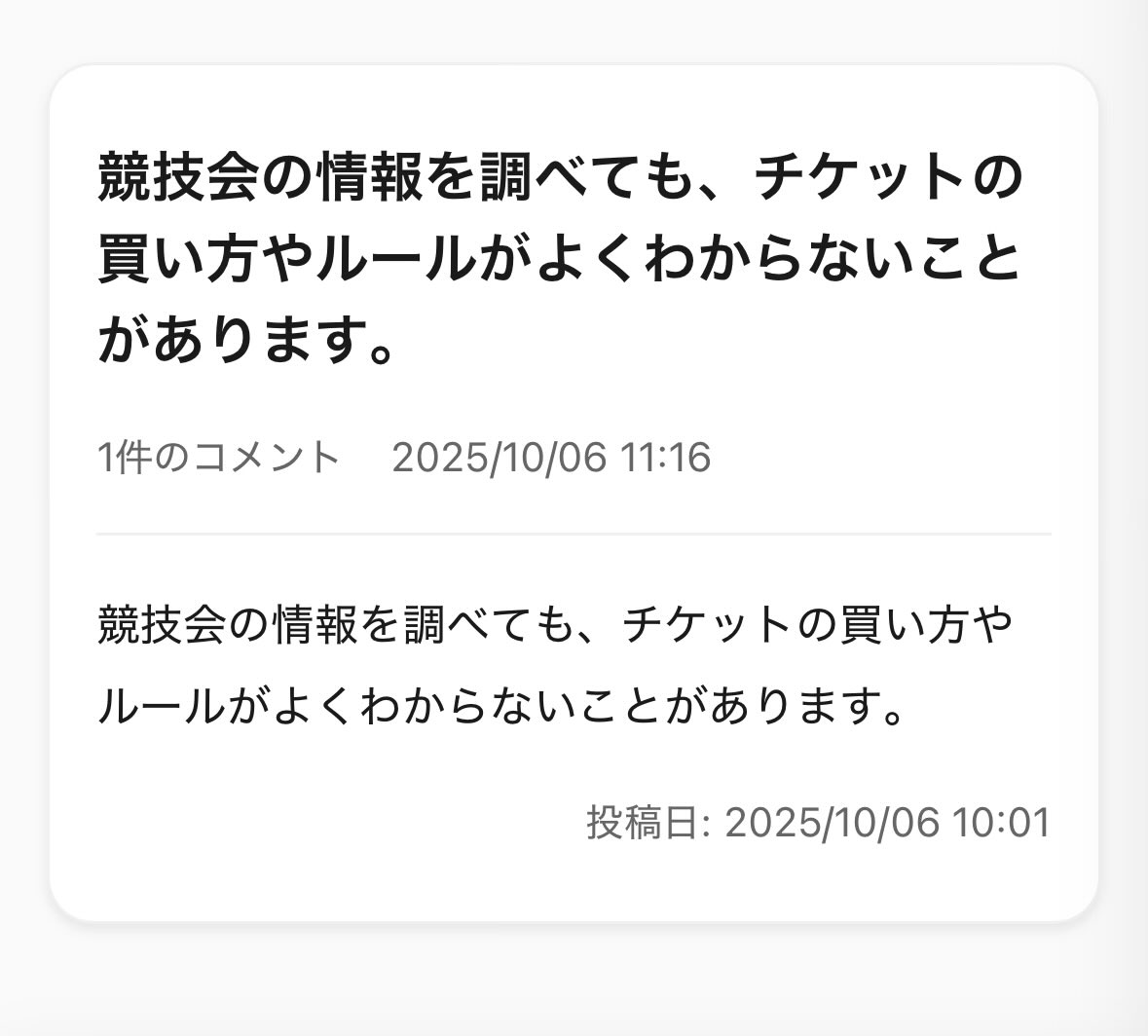 競技会の情報を調べても、チケットの買い方やルールがよくわからないことがあります。
【賛成】100% 
【反対】0%

#社交ダンスみんなの声

newlod.com/ballroom-dance…
