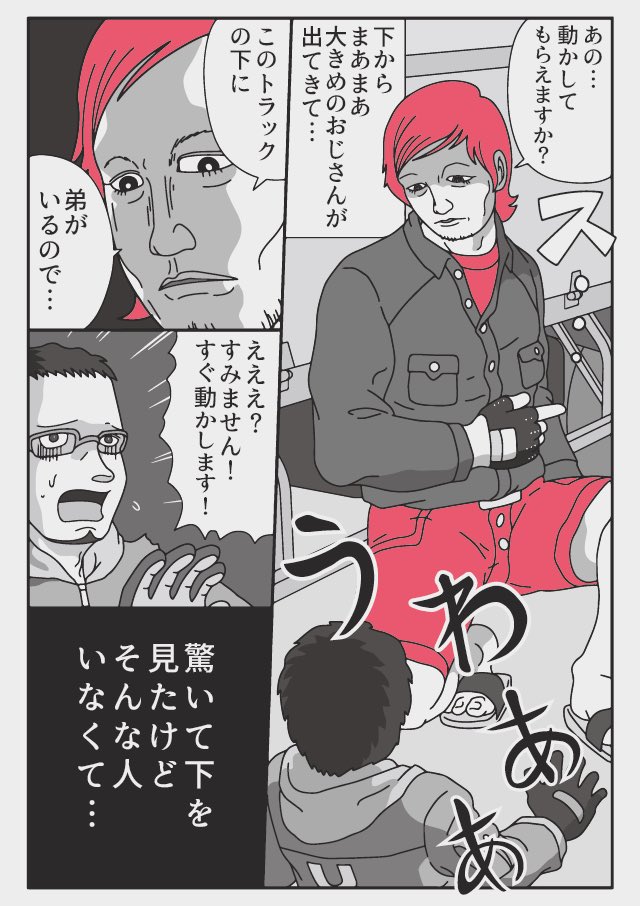 10月9日はトラックの日
「下に弟が」
トラックドライバー漫画の電子書籍が半額セール中です⭐︎ 