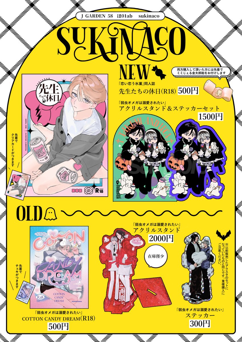 #J庭58 おしながき＆おねがいごと
　　　ᘏᘏ 
 ꒰ঌ(◜ I  . I ) っ 🪄 ⋆°⑅. ほ01ab　sukinaco ⋆°⑅.

NEW
新刊：５００円　（先着でクリアカードが付きます）
ハロウィングッズ：１５００円（限数２）
両方購入された場合先着で１セットにつき１つミミじぇる金太郎飴をおつけします🍭

OLD