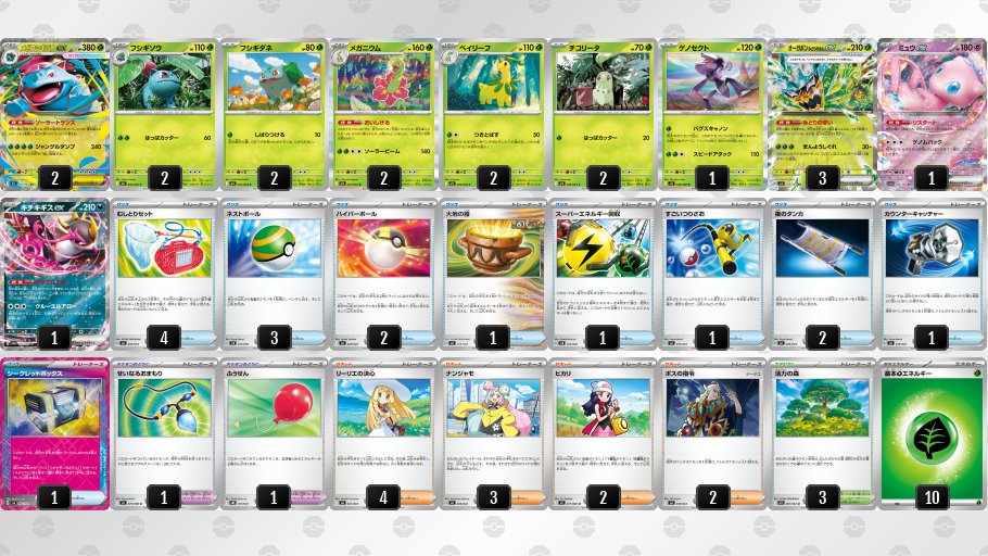 メガフシギバナex デッキ】 サブアタッカーのゲノセクトはバトル場も