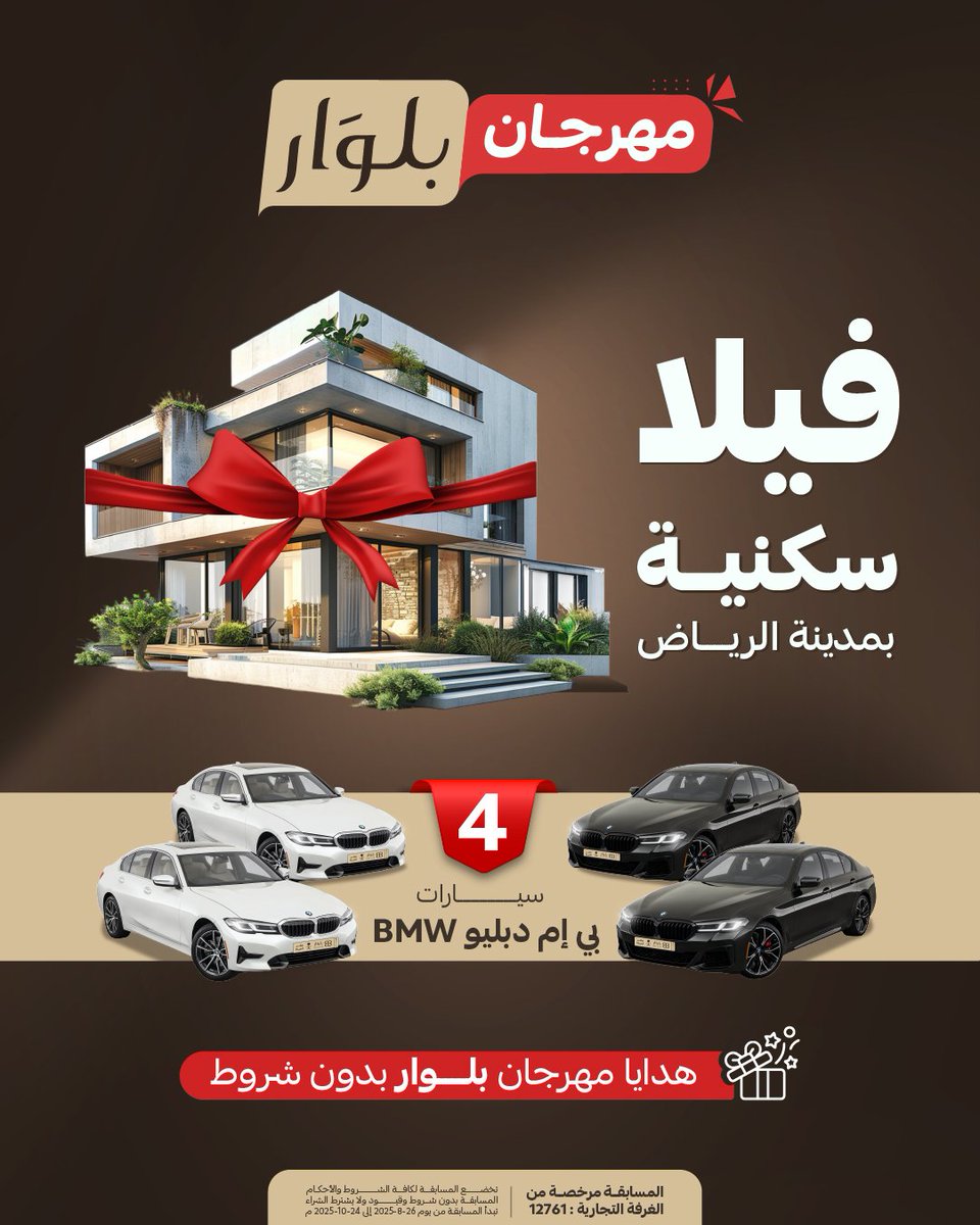 Beluar_f's tweet image. جوائز العمر مع بلوار 🤩!

سيارات BMW والجائزة الكبرى ( فيلا سكنية ) 
بدون تعب ولا شروط، فقط حظ جميل ✨

ادخل السحب ولا تفوت الفرصه 👏🏼
#مهرجان_بلوار
#فلة_بلوار