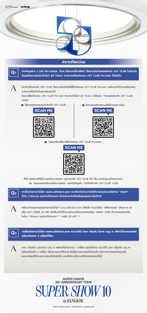 SMTrueThailand's tweet photo. 💙 คำถามที่พบบ่อย (1) 💙
⠀
𝐒𝐔𝐏𝐄𝐑 𝐉𝐔𝐍𝐈𝐎𝐑 𝟐𝟎𝐭𝐡 𝐀𝐧𝐧𝐢𝐯𝐞𝐫𝐬𝐚𝐫𝐲 𝐓𝐎𝐔𝐑 <𝐒𝐔𝐏𝐄𝐑 𝐒𝐇𝐎𝐖 𝟏𝟎> 𝐢𝐧 𝐁𝐀𝐍𝐆𝐊𝐎𝐊
⠀
📨 𝟐 รอบการแสดง :
⠀
⠀⠀𝟐𝟗 พฤศจิกายน 𝟐𝟎𝟐𝟓 (เสาร์) เวลา 𝟐𝟎:𝟎𝟎 น.
⠀
⠀⠀𝟑𝟎 พฤศจิกายน 𝟐𝟎𝟐𝟓 (อาทิตย์) เวลา 𝟏𝟕:𝟎𝟎 น.
⠀
🗓️ สถานที่ :
⠀
⠀⠀อิมแพ็ค อารีน่า (𝐈𝐌𝐏𝐀𝐂𝐓 𝐀𝐑𝐄𝐍𝐀)
⠀
______________________
⠀
🎫 ราคาบัตร :
⠀
⠀⠀𝟔,𝟖𝟎𝟎 (𝑉𝐼𝑃 𝑃𝐴𝐶𝐾𝐴𝐺𝐸 บัตรนั่ง) / 𝟔,𝟓𝟎𝟎 (𝑉𝐼𝑃 𝑃𝐴𝐶𝐾𝐴𝐺𝐸 บัตรยืน) / 𝟓,𝟗𝟎𝟎 / 𝟒,𝟗𝟎𝟎 (บัตรยืน) / 𝟒,𝟎𝟎𝟎 / 𝟑,𝟐𝟎𝟎 / 𝟐,𝟓𝟎𝟎 บาท
⠀
⠀⠀*ราคาบัตรดังกล่าว ยังไม่รวมค่าธรรมเนียมการออกบัตรของเคาน์เตอร์เซอร์วิส ใบละ 30 บาท
⠀
⠀⠀**บัตรยืน** เรียงลำดับการเข้าชมการแสดง “ตามลำดับการชำระเงิน” เท่านั้น โดยหลังจากที่ท่านทำการชำระเงินค่าบัตรการแสดงเสร็จสมบูรณ์ ท่านจะได้รับ SMS แจ้ง “Queue No.” หรือลำดับคิวการเข้าชมการแสดงของท่าน ซึ่งลำดับคิวดังกล่าวจะตรงกับหมายเลขที่ระบุอยู่หลังเครื่องหมาย # ในช่อง TAX INV. บนบัตรการแสดง (บัตรพลาสติกสำหรับใช้เข้าชมการแสดง)
⠀⠀
______________________
⠀
💐 ผังที่นั่งและสิทธิพิเศษสำหรับผู้ซื้อบัตร :
⠀⠀
⠀⠀https://t.co/XCWXACpWFB
⠀⠀⠀
______________________
⠀
📂 การเปิดจำหน่ายบัตร : แบ่งเป็น 𝟑 รอบดังนี้
⠀
1. [รอบสมาชิก “𝐄.𝐋.𝐅.” 𝐌𝐞𝐦𝐛𝐞𝐫𝐬𝐡𝐢𝐩 (𝐆𝐋) 𝐏𝐫𝐞-𝐒𝐚𝐥𝐞]
⠀
⠀⠀➫ 𝟏𝟏 ตุลาคม 𝟐𝟎𝟐𝟓 (เสาร์) เวลา 𝟏𝟏:𝟎𝟎 น. - 𝟏𝟓:𝟓𝟗 น. เท่านั้น
⠀
⠀⠀📎 จำกัดการซื้อบัตร : 1 “𝐄.𝐋.𝐅.” 𝐌𝐞𝐦𝐛𝐞𝐫𝐬𝐡𝐢𝐩 (𝐆𝐋) 𝐌𝐞𝐦𝐛𝐞𝐫𝐬𝐡𝐢𝐩 𝐍𝐮𝐦𝐛𝐞𝐫 สามารถซื้อบัตรได้สูงสุด 2 ใบ ต่อ รอบการแสดงเท่านั้น (สูงสุด 4 ใบ รวม 2 รอบการแสดง)
⠀
⠀⠀🛒 ช่องทางการจำหน่ายบัตร : เฉพาะทางเว็บไซต์ https://t.co/QIkHFtkz77
⠀
⠀⠀🎟 วิธีซื้อบัตรรอบ “𝐄.𝐋.𝐅.” 𝐌𝐞𝐦𝐛𝐞𝐫𝐬𝐡𝐢𝐩 (𝐆𝐋) 𝐏𝐫𝐞-𝐒𝐚𝐥𝐞 : https://t.co/Ffo9R9gU4V
⠀⠀
- - - - - - -
⠀⠀
2. [รอบสมาชิก 𝐉𝐎𝐘 𝐂𝐋𝐔𝐁 𝐏𝐫𝐞-𝐒𝐚𝐥𝐞]
⠀
⠀⠀➫ 𝟏𝟐 ตุลาคม 𝟐𝟎𝟐𝟓 (อาทิตย์) เวลา 𝟏𝟏:𝟎𝟎 น. - 𝟏𝟓:𝟓𝟗 น. เท่านั้น
⠀
⠀⠀📎 จำกัดการซื้อบัตร : 1 หมายเลขสมาชิก JOY CLUB สามารถซื้อบัตรได้สูงสุด 1 ใบ ต่อ รอบการแสดงเท่านั้น (สูงสุด 2 ใบ รวม 2 รอบการแสดง)
⠀
⠀⠀🛒 ช่องทางการจำหน่ายบัตร : เฉพาะทางเว็บไซต์ https://t.co/QIkHFtkz77
⠀
⠀⠀🎟 วิธีซื้อบัตรรอบ JOY CLUB Pre-Sale : https://t.co/qE67oRtelA
⠀⠀
- - - - - - -
⠀⠀
3. [รอบบุคคลทั่วไป (𝐆𝐞𝐧𝐞𝐫𝐚𝐥 𝐒𝐚𝐥𝐞)]
⠀
⠀⠀➫ 𝟏𝟑 ตุลาคม 𝟐𝟎𝟐𝟓 (จันทร์) ตั้งแต่เวลา 𝟏𝟏:𝟎𝟎 น. เป็นต้นไป
⠀
⠀⠀*กรณีบัตรการแสดงจำหน่ายหมด (Sold Out) ตั้งแต่รอบ Pre-Sale จะไม่มีรอบบุคคลทั่วไป (General Sale)
⠀
⠀⠀📎 จำกัดการซื้อบัตรทุกช่องทาง : บัตรประชาชน 1 ใบ สามารถซื้อบัตรได้สูงสุด 4 ใบเท่านั้น
⠀
⠀⠀🛒 ช่องทางการจำหน่ายบัตร : ทางเคาน์เตอร์เซอร์วิสในร้าน 7-Eleven ทุกสาขาทั่วประเทศ และทางเว็บไซต์ https://t.co/QIkHFtkz77
⠀
⠀⠀🎟 วิธีซื้อบัตรรอบบุคคลทั่วไป (General Sale) : https://t.co/VX1rCRaW6c
⠀⠀⠀⠀
______________________
⠀
🧳 รายละเอียดเพิ่มเติม :
⠀
⠀⠀https://t.co/zhfQTy573t
⠀
______________________
⠀
#슈퍼주니어 #SUPERJUNIOR @SJofficial
#SUPERSHOW #SUPERSHOW10
#20th_Anniversary_TOUR
#SUPERSHOW10inBKK
#SS10inBKK
#SMTrue