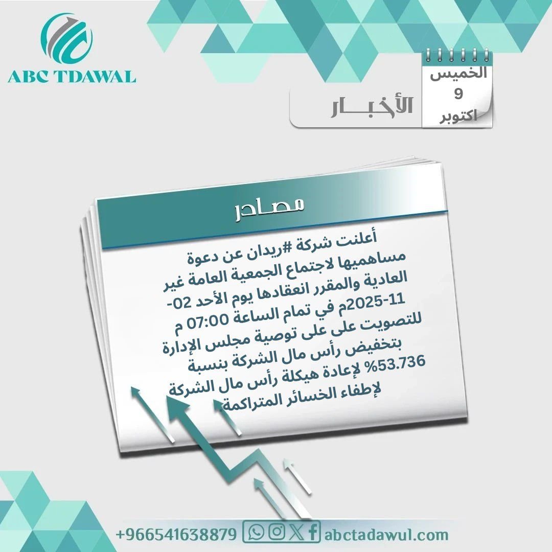 السوق كل دقيقة فيه جديد📊
وأنا أجمع لك أهم الأخبار في مكان واحد👇

انضم في اسرع وقت للاستفاده
chat.whatsapp.com/GkkH2HyAbPHBqg…

#الاسهم_السعودية #السوق_السعودي #تاسي_تداول #ارامكو #الراجحي #سابك #أكواباور
$TSLA $LCID $BABA $HOLO $AMD $DJT $AAPL $GOOGL $GCTK $QBTS $RMTI