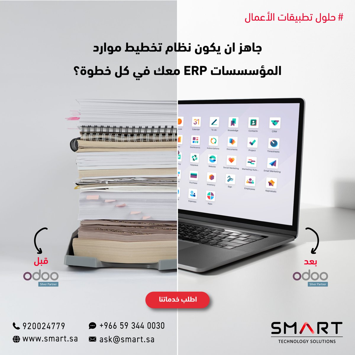 SmartTechSA's tweet image. حلول تطبيقات الأعمال من سمارت تقدم أحدث أنظمة ERP بإشراف خبراء مختصين لتطوير أعمال شركتك.
 تواصل معنا عبر واتساب - الرابط في البايو👆🏻

SMART Business Apps offers expert ERP solutions to grow your business. 
Contact us via WhatsApp - link in bio👆🏻

#SMART #ERP #Odoo #سمارت  #اودو