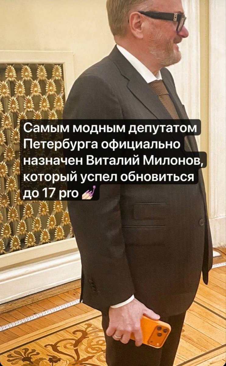 Il deputato Milonov, sempre in prima fila contro il satanismo occidentale, è stato beccato col nuovo i-phone 17pro.

Dice che l'ha scambiato al Monte di Pietà col suo precedente Lumia al solo scopo di cercare bug nel software di sicurezza.
Io gli credo.