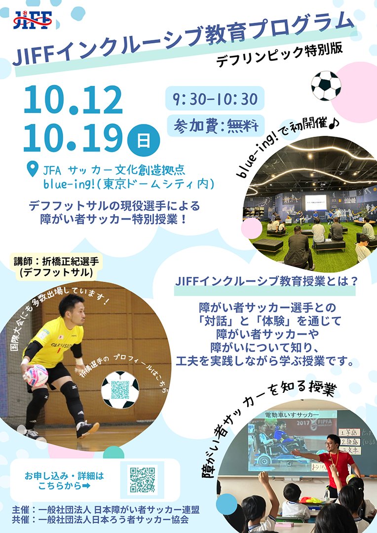 日本サッカー協会 tweet media