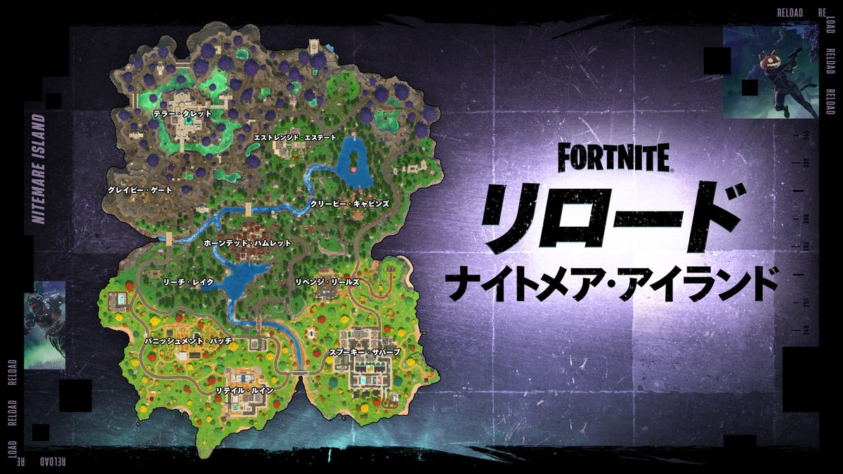 ▰▰ フォートナイト リロード ▰▰

新マップ『ナイトメア・アイランド』が公開されました！

#フォートナイト