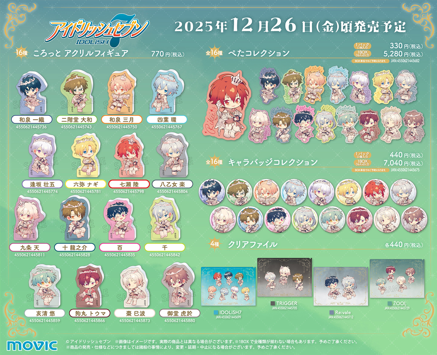アイナナグッズ アクリルスタンド、缶バッジ、カード・紙類 まとめ売り アイドリッシュセブン公式 グッズ情報 (@iD7_goods_info) / X