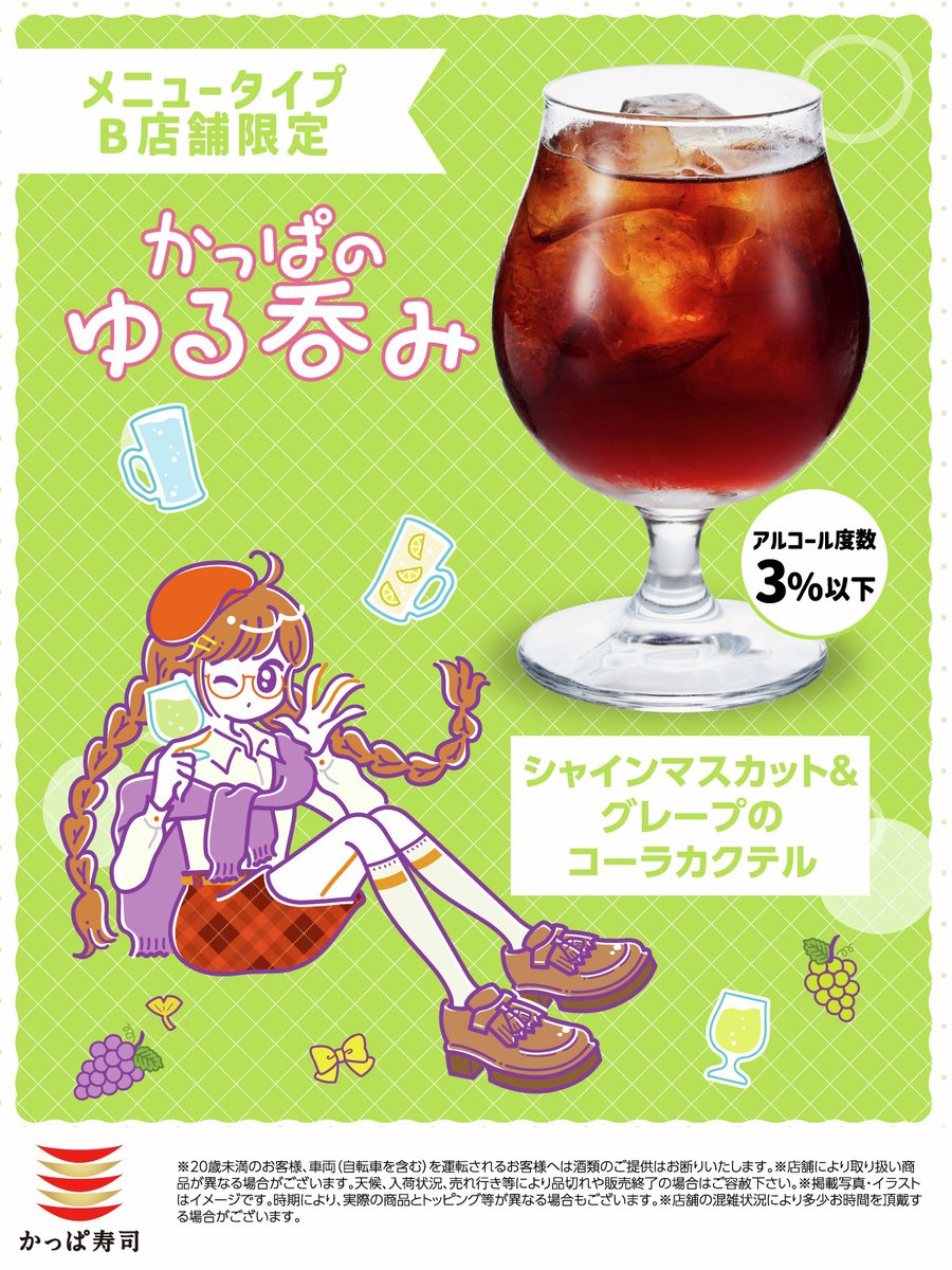 今日はちょっと一杯いかが？🍶 かっぱ寿司のゆる呑みで、まったり