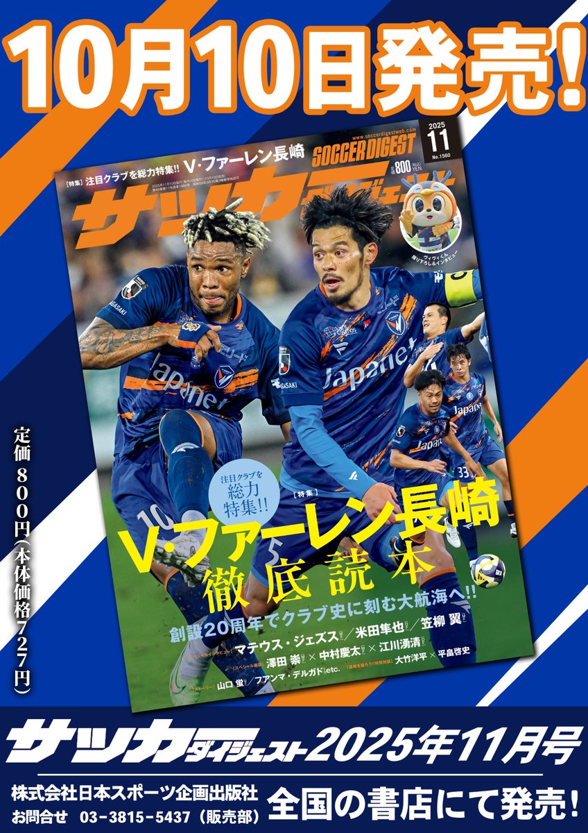 サッカーダイジェスト on X