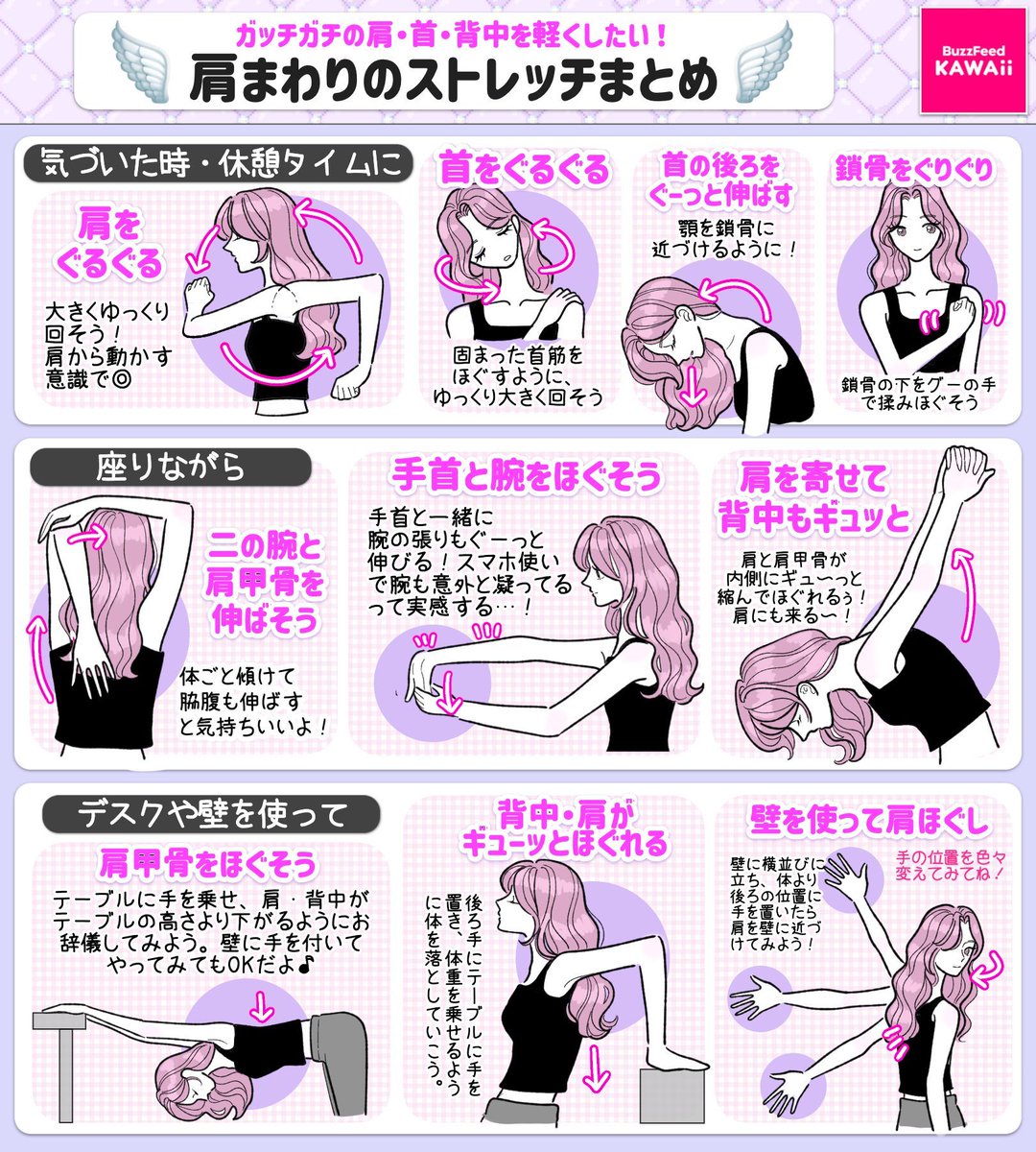 スマホ生活で首・肩・背中がバキバキな仲間たち〜！

隙間時間にサクッとできる
【肩周りに効くストレッチ】をまとめたよ💪