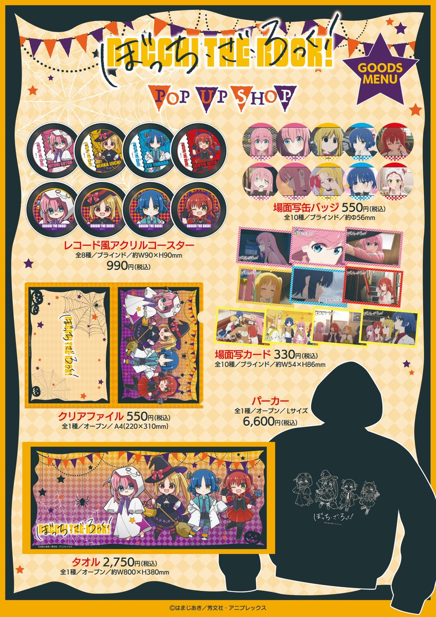 ぼっちざろっく　グッズまとめ売り ぼっち・ざ・ろっく！ グッズ情報 (@bocchi_goods) / X
