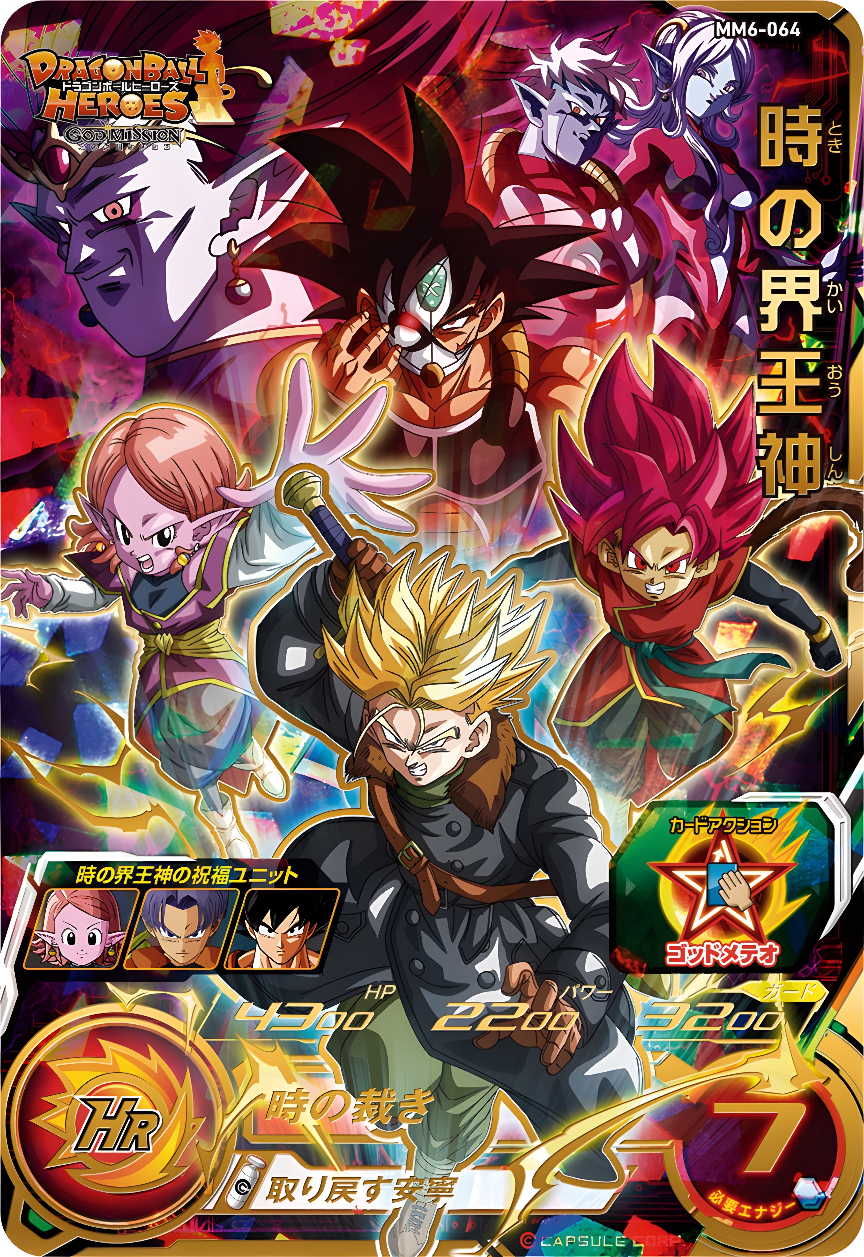 【限定超お得価格】5枚セット！MM6 BM11BM3SEC 孫悟空 時の界王神 Amazon.co.jp: スーパードラゴンボールヒーローズ BM1-066 時の