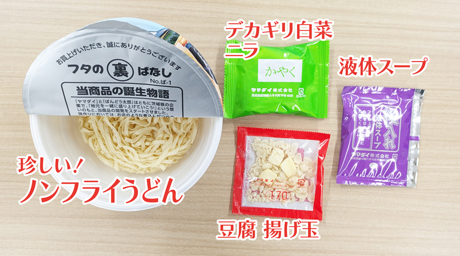 ニュータッチ(公式)＠「凄麺 茨城けんちんそば」9/22発売