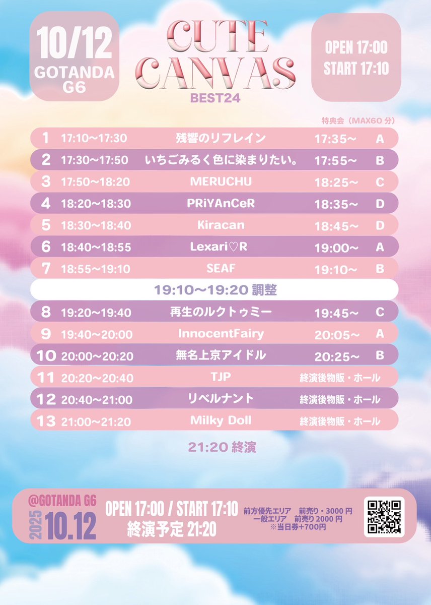 ＼明日！／

◢◤ LIVE INFO◢◤

CUTE CANVAS  BEST24

日程：10/12(日)
会場：五反田G6
時間：OPEN 17:00/START 17:10
料金：前方優先3000円＋1D/一般2000円＋1D
　　　※各+1D/当日+700円
予約：t.livepocket.jp/e/9mrc7
予約ポイント：1P
出演：17:10〜17:30
物販：17:35〜18:35