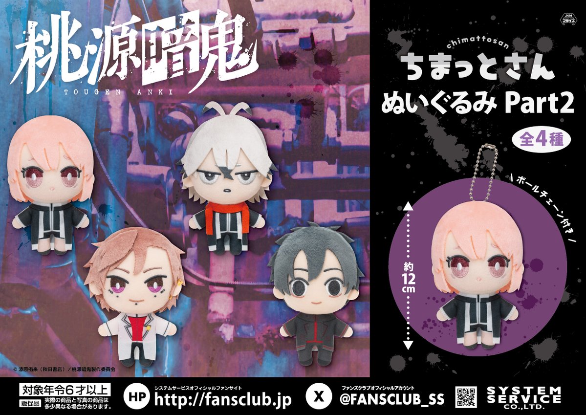 桃源暗鬼 グッズ情報 on X: 