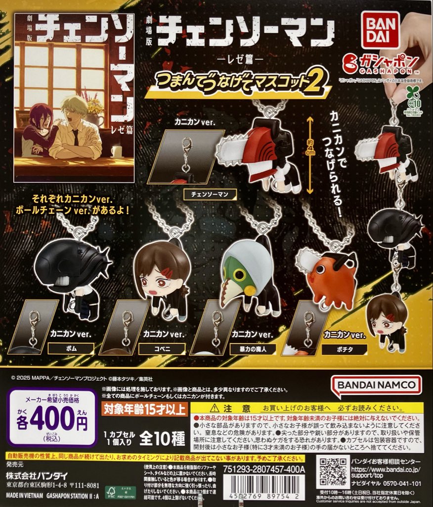 ✨新商品情報✨ ガシャポンバンダイオフィシャルショップ 下記の商品が