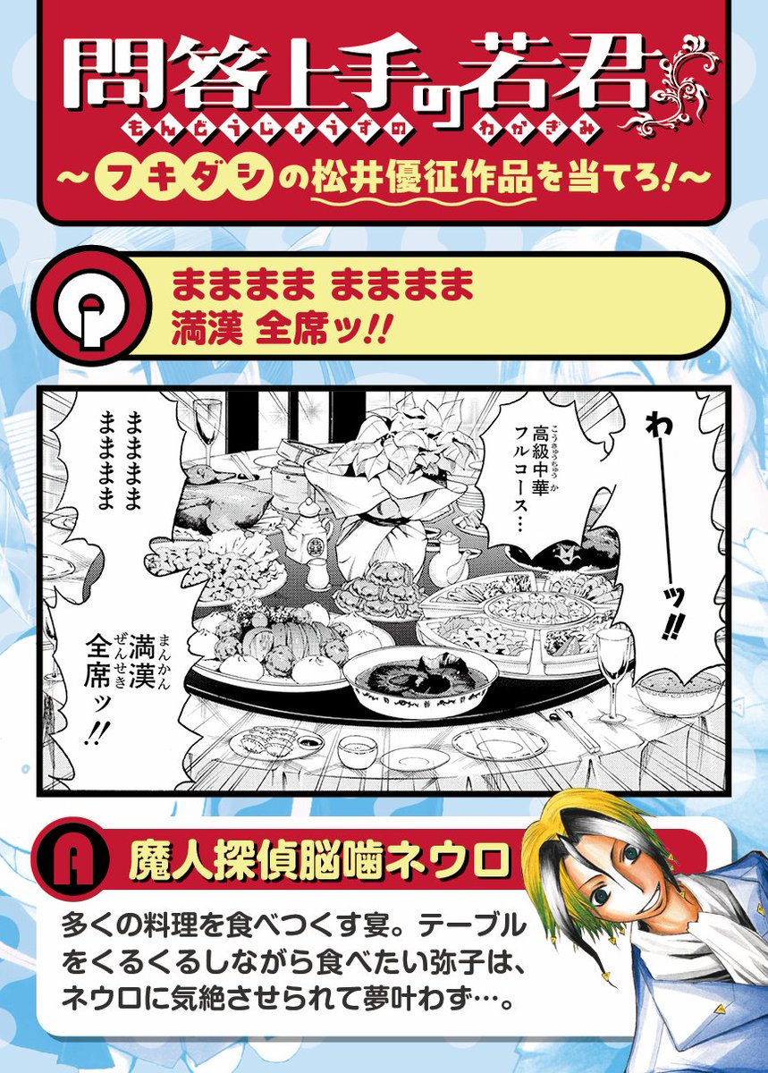 フキダシが松井先生の どの作品か当てる 問答上手の若君の答えは 画像