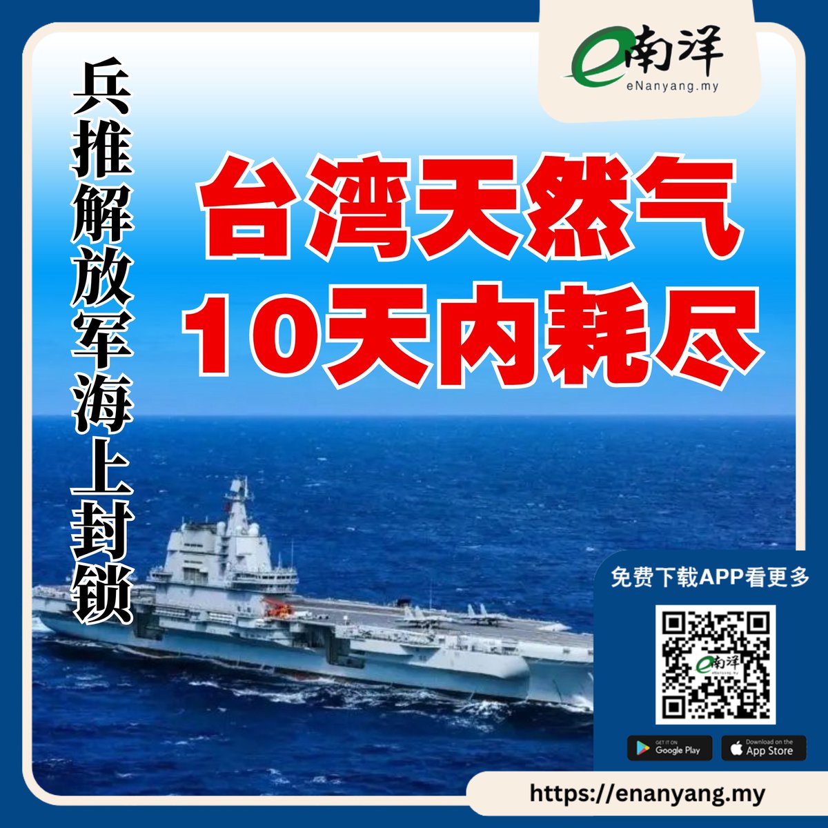 美国智库“战略暨国际研究中心”（CSIS）报告指出，能源是台湾韧性最弱的一环。 #南洋商报#China #taiwan #解放军#天然气 https://t.co/CO3uEhp6Mk