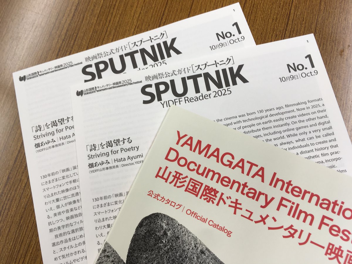山形国際ドキュメンタリー映画祭（<a href="/yidff_8989/">Yamagata IDFF | 山形国際ドキュメンタリー映画祭</a>）公式ガイド『SPUTNIK』2025年版。今回も日刊・全6号・日英バイリンガル。上映会場にて無料配布しています。