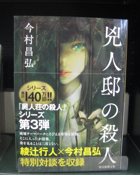 Yanase_Usagiya's tweet image. #幻冬舎文庫 #創元推理文庫 #PHP文芸文庫 も入荷しております!
注目は #今村昌弘『#兇人邸の殺人』など。
文庫新刊・時代小説新刊の棚にて展開しております、ぜひご覧ください。