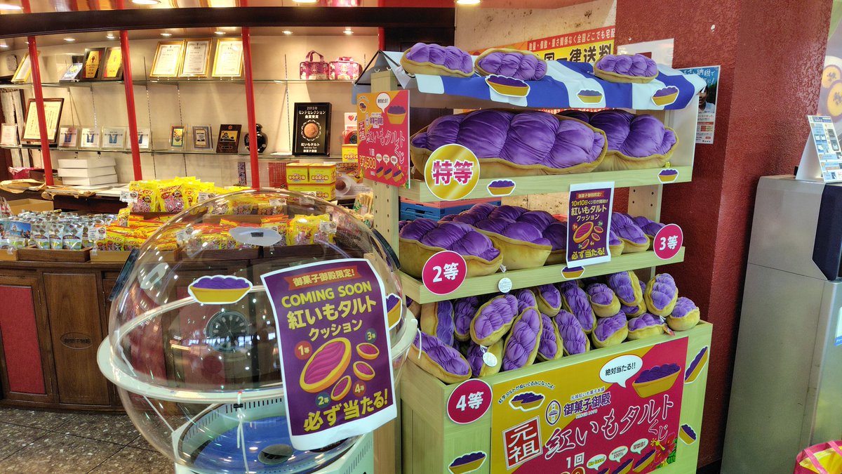 皆さんこんにちは！スタッフのハジメちゃんです😃 今日は御菓子御殿