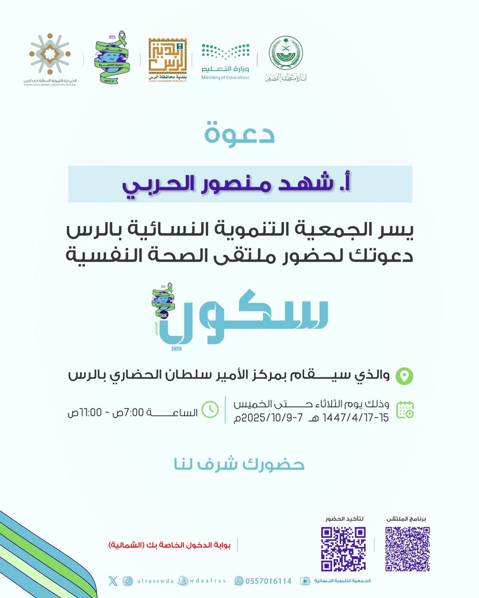 ممتنة للجمعية التنموية النسائية بالرس على دعوتهم الجميلة لحضور ملتقى سكون🤍
تجربة راقية ومُلهمة، مليانة وعي واهتمام بالصحة النفسية، شكرًا لكل من كان خلف هذا الجمال🌿

<a href="/alrasswda/">الجمعية التنموية النسائية</a>